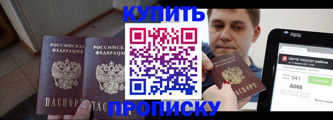 временная прописка в Тынде