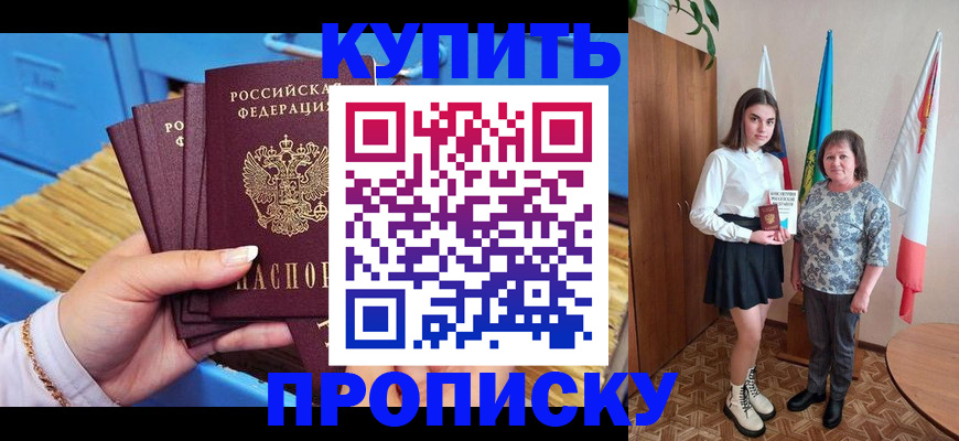 прописка регистрация в Тынде