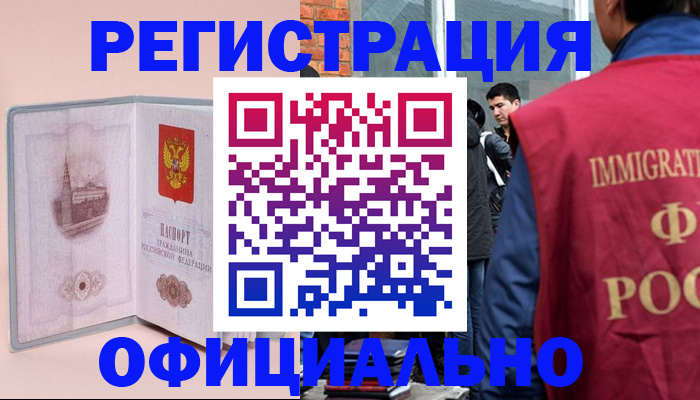 временная регистрация в квартире в Тынде
