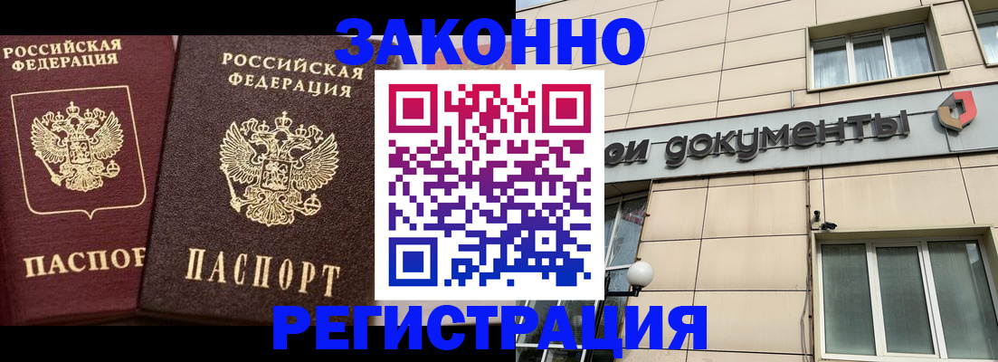 прописка в Тынде