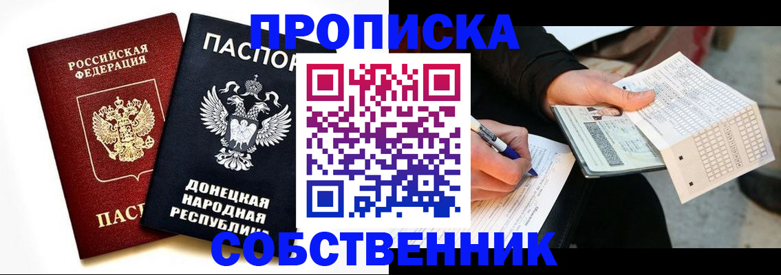 прописка штамп в Тынде