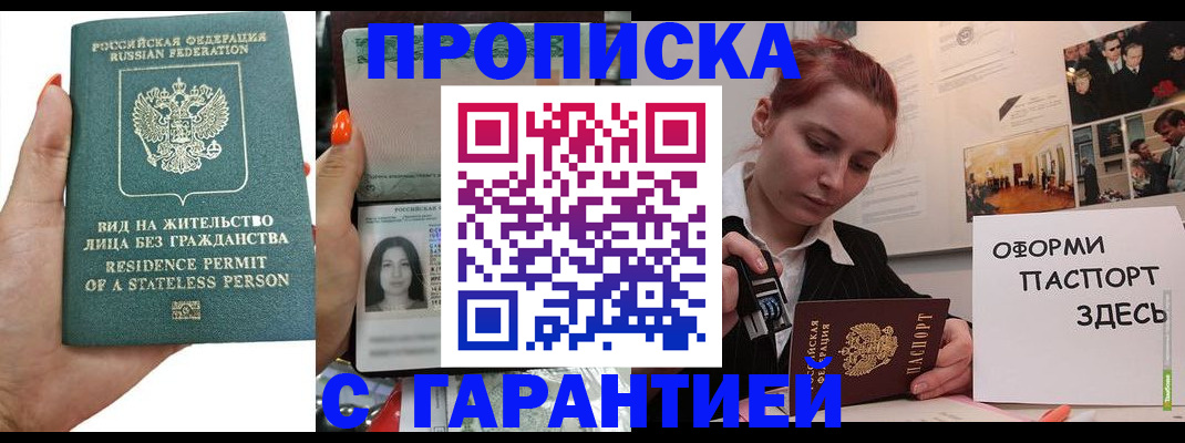 прописка в квартире в Тынде